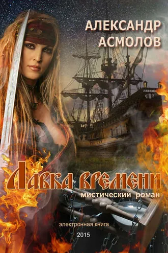 Обложка книги «Лавка времени»