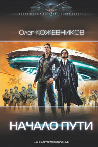 Обложка книги «Начало пути»