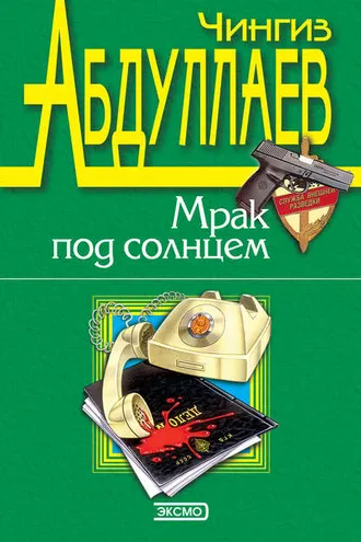 Обложка книги «Лучше быть святым»