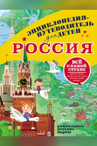 Обложка книги «Россия»