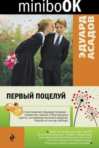 Обложка книги «Первый поцелуй»