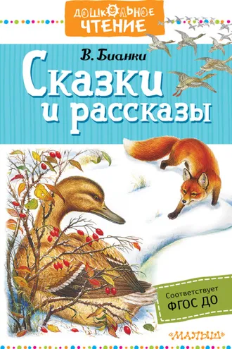 Обложка книги «Сказки и рассказы»