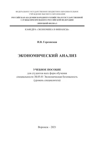 Обложка книги «Экономический анализ»