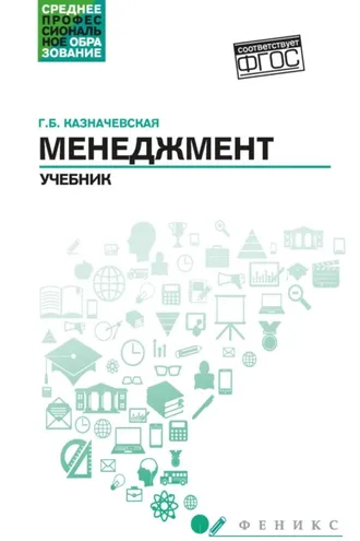 Обложка книги «Менеджмент»