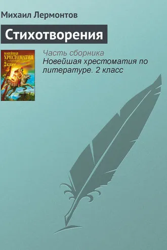 Обложка книги «Стихотворения»