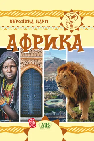 Обложка книги «Африка»