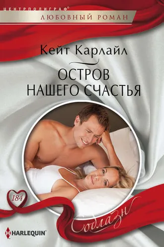 Обложка книги «Остров нашего счастья»