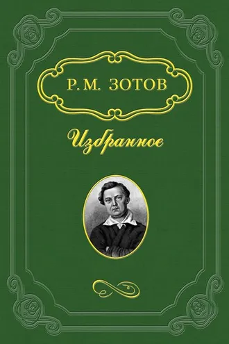 Обложка книги «Таинственный монах»