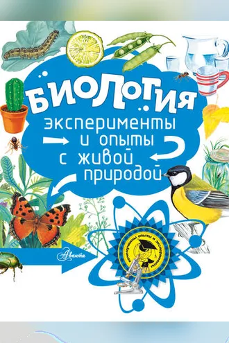 Обложка книги «Биология»