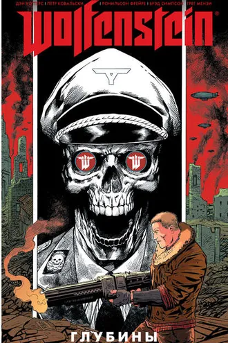 Обложка книги «Wolfenstein. Глубины»