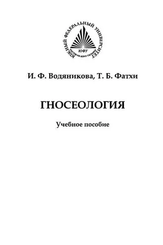 Обложка книги «Гносеология»