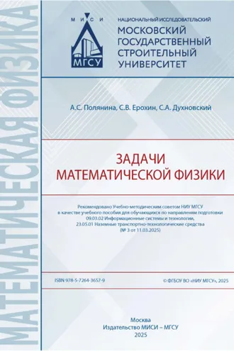Обложка книги «Задачи математической физики»