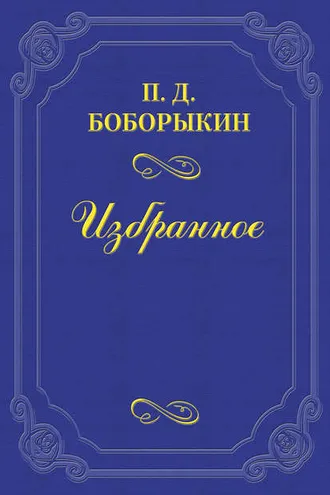 Обложка книги ««Монрепо»»