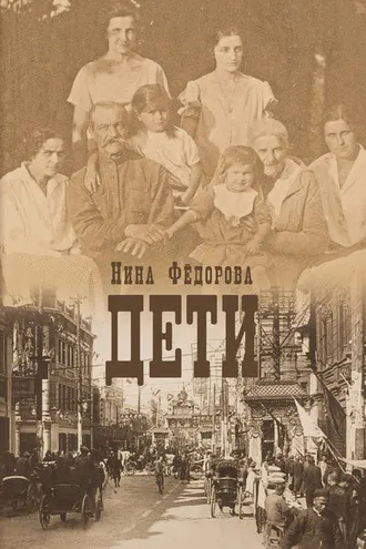 Обложка книги «Дети»