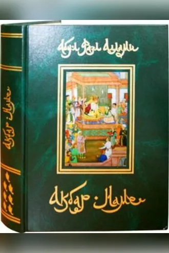 Обложка книги «Акбар-Наме. Книга 7»