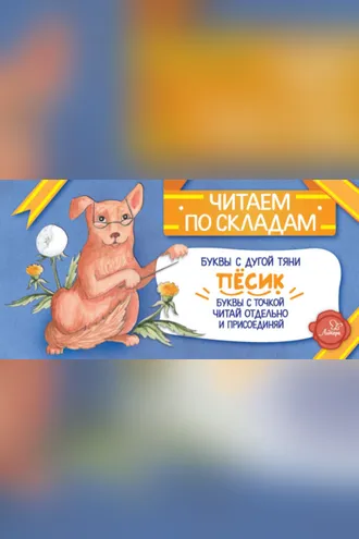 Обложка книги «Пёсик»