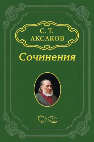 Обложка книги «Письмо к редактору «Молвы» (2)»
