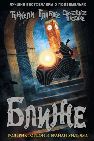 Обложка книги «Ближе»