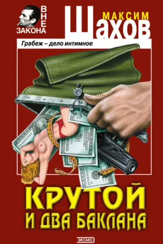 Обложка книги «Смертельная жажда сокровищ»