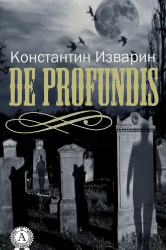 Обложка книги «De profundis»