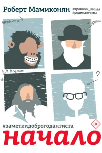 Обложка книги «Заметки доброго дантиста. Начало»