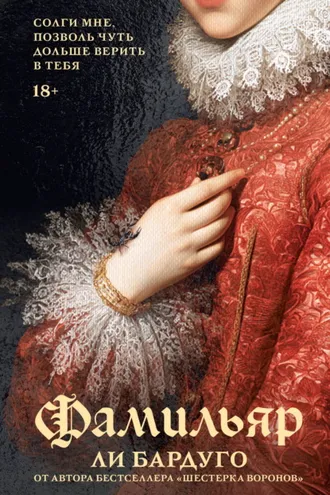 Обложка книги «Фамильяр»