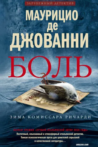 Обложка книги «Боль»