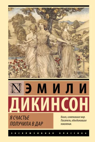 Обложка книги «Я счастье получила в дар»