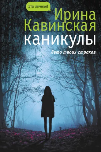 Обложка книги «Каникулы»