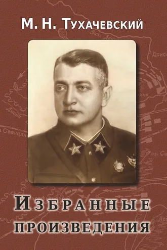 Обложка книги «Избранные произведения»
