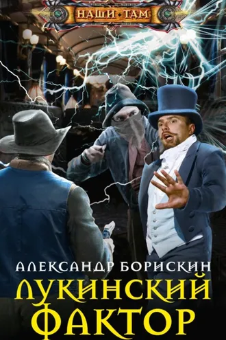 Обложка книги «Лукинский фактор»