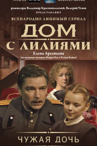 Обложка книги «Чужая дочь»