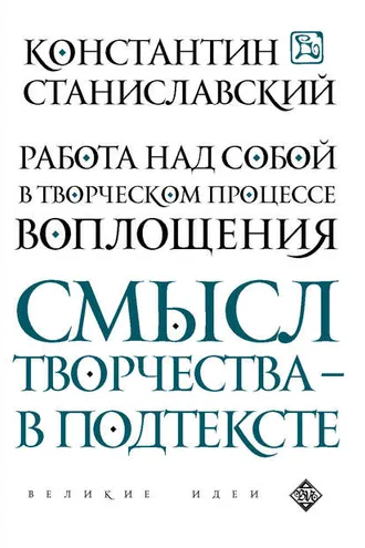 Обложка книги «Работа над собой в творческом процессе воплощения»