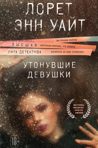 Обложка книги «Утонувшие девушки»