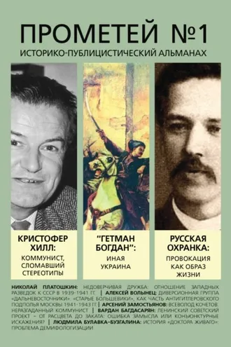 Обложка книги «Прометей № 1»