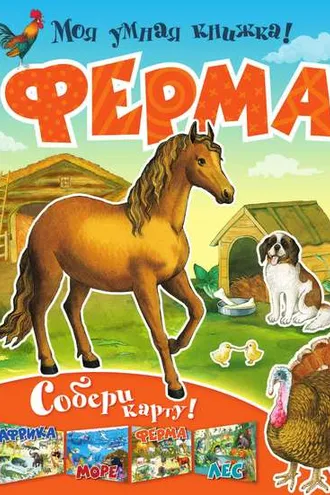 Обложка книги «Ферма»