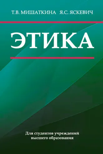 Обложка книги «Этика»