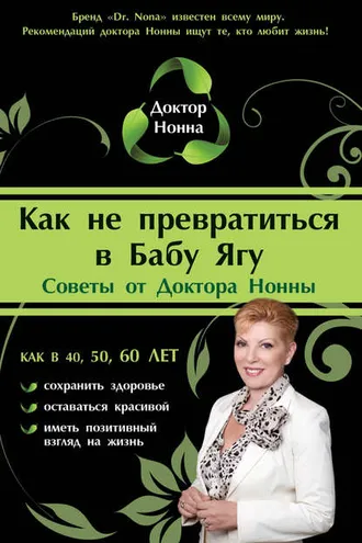 Обложка книги «Как не превратиться в Бабу Ягу»