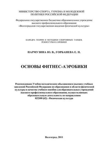 Обложка книги «Основы фитнес-аэробики»
