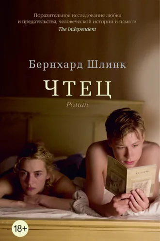 Чтец