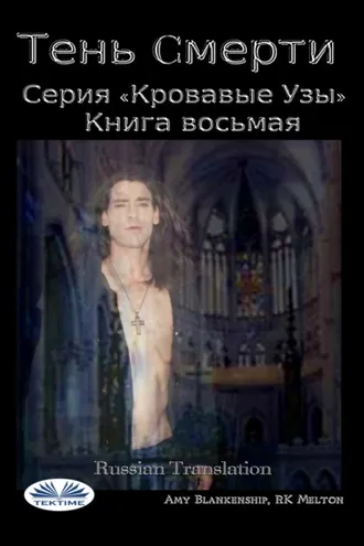 Обложка книги «Тень Cмерти»