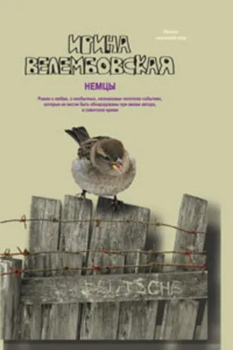 Обложка книги «Немцы»