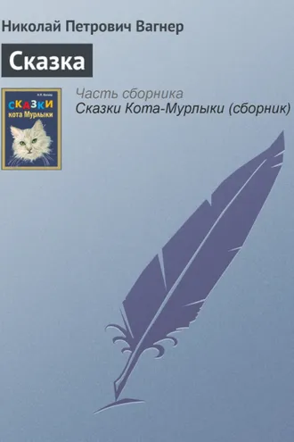 Обложка книги «Сказка»