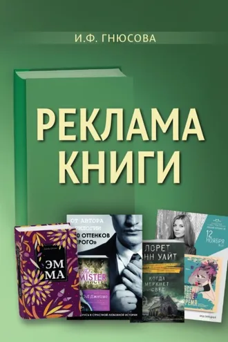 Обложка книги «Реклама книги»