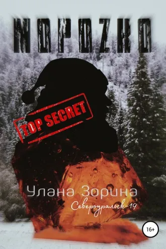 Обложка книги «Мороzко»