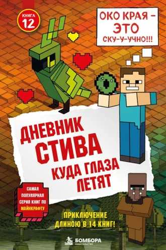 Обложка книги «Куда глаза летят»