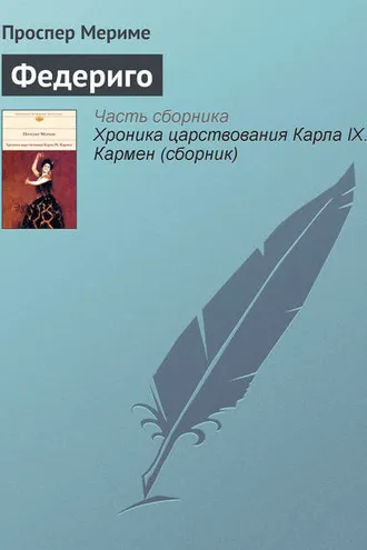 Обложка книги «Федериго»
