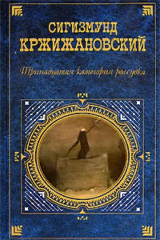 Обложка книги «Возвращение Мюнхгаузена»
