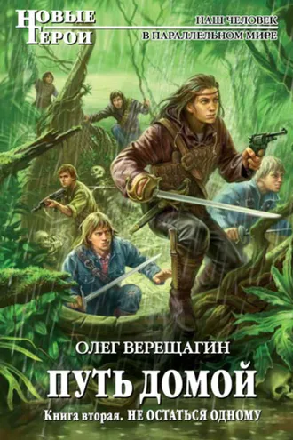 Обложка книги «Не остаться одному»