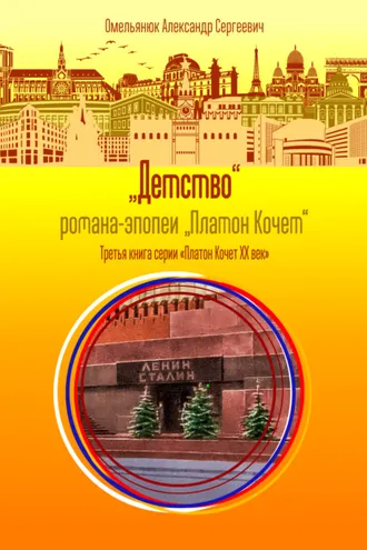 Обложка книги «Детство»